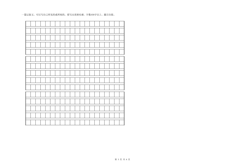 实验小学六年级语文下学期考前练习试卷 赣南版（含答案）.doc_第3页