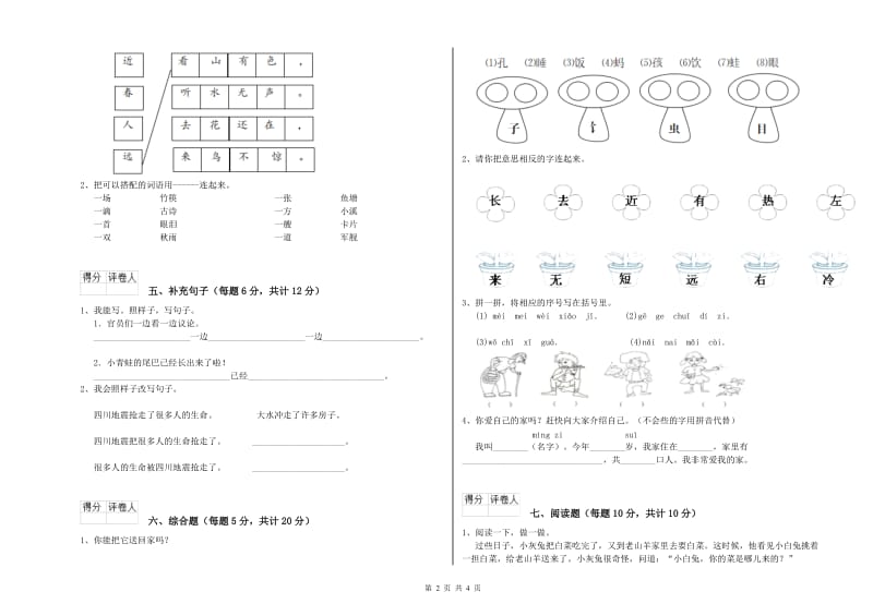 松原市实验小学一年级语文上学期综合练习试题 附答案.doc_第2页