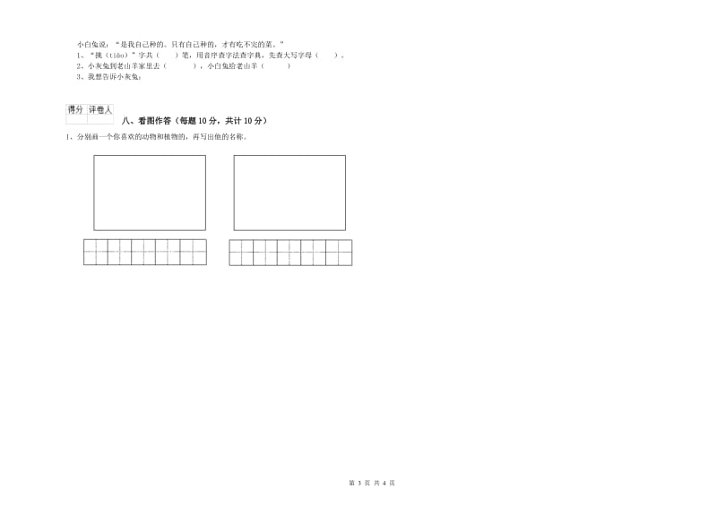 松原市实验小学一年级语文上学期综合练习试题 附答案.doc_第3页