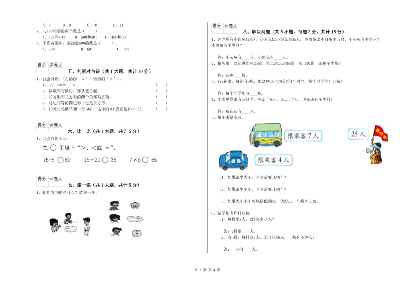 柳州市二年级数学下学期开学考试试卷 附答案.doc_第2页