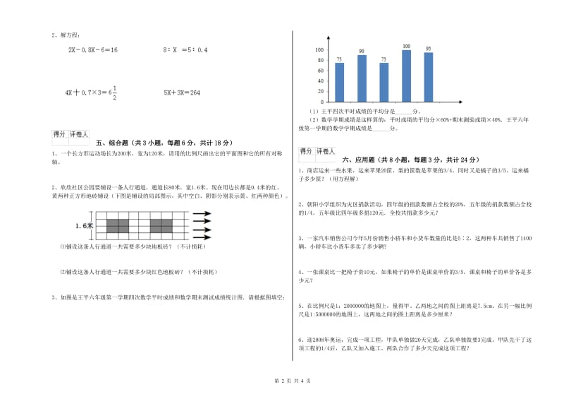 实验小学小升初数学每周一练试卷C卷 豫教版（附答案）.doc_第2页