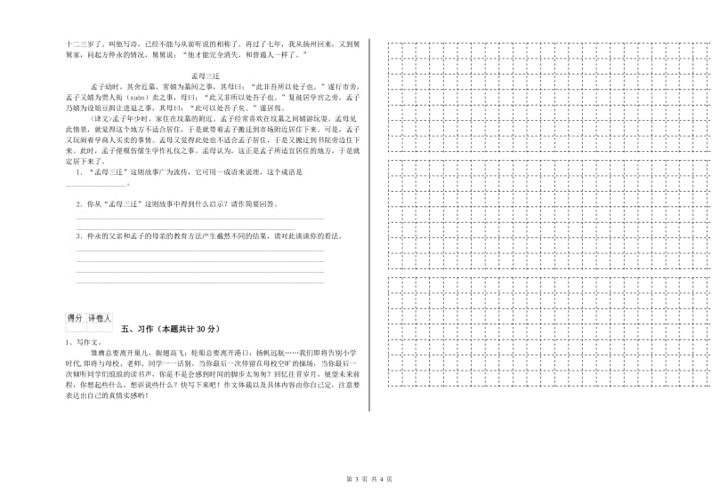 实验小学六年级语文【下册】期末考试试卷 湘教版（含答案）.doc_第3页