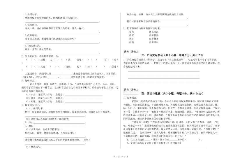 攀枝花市重点小学小升初语文过关检测试题 附答案.doc_第2页