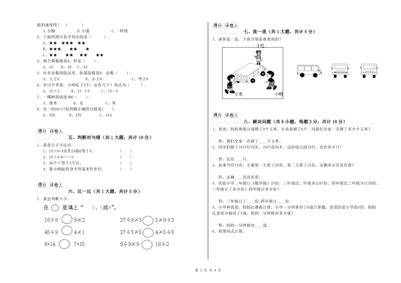 昭通市二年级数学上学期开学检测试题 附答案.doc_第2页