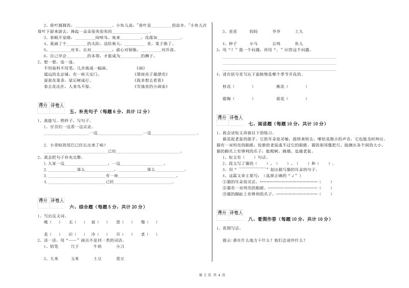 平凉市实验小学一年级语文下学期过关检测试题 附答案.doc_第2页