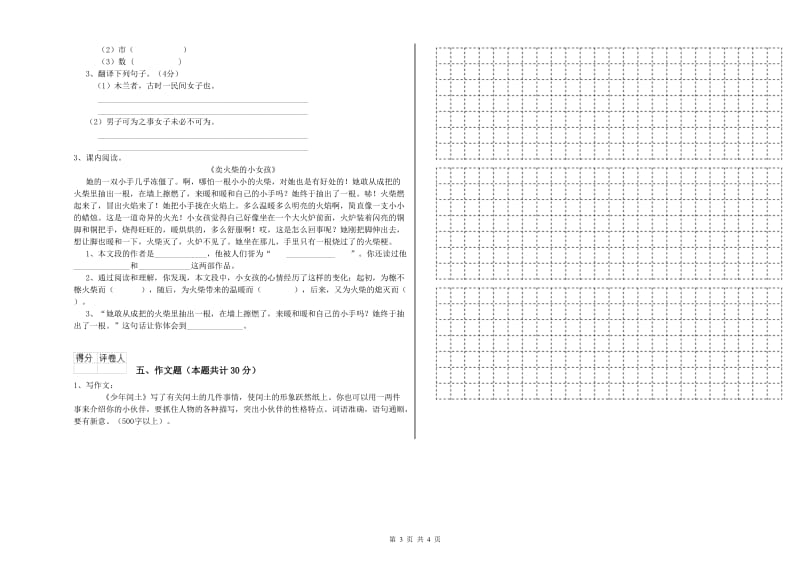 桂林市重点小学小升初语文能力提升试题 含答案.doc_第3页