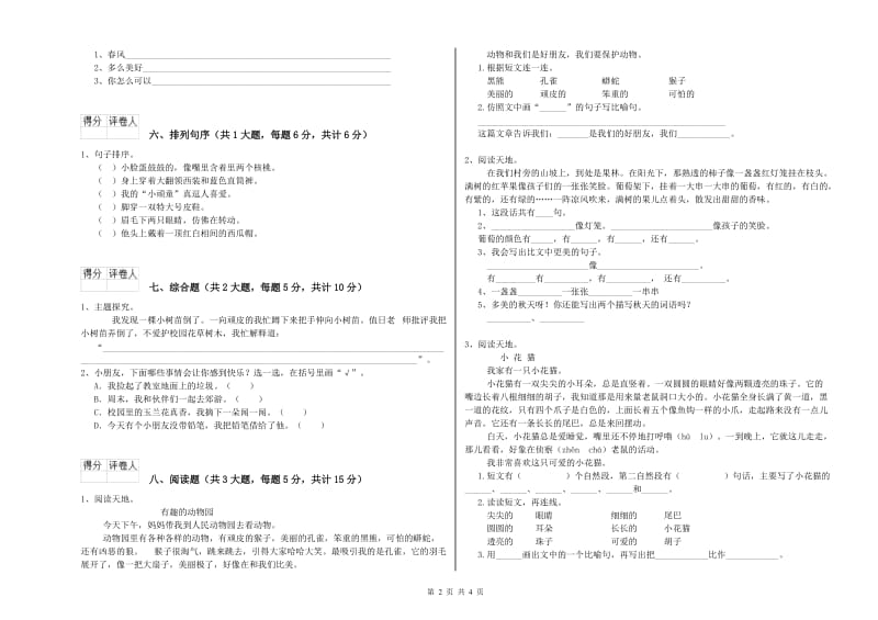 新人教版二年级语文【上册】自我检测试题 附解析.doc_第2页