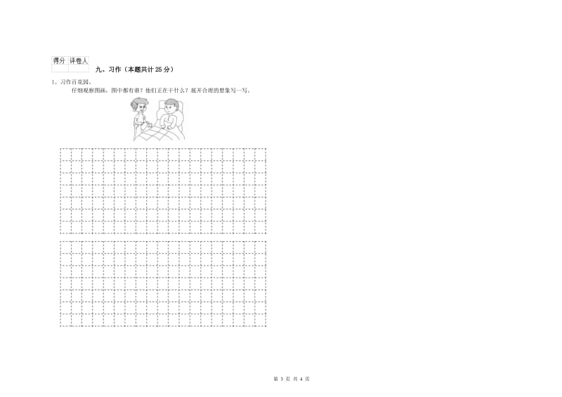 新人教版二年级语文【上册】自我检测试题 附解析.doc_第3页