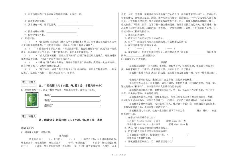 宿州市实验小学六年级语文【下册】过关检测试题 含答案.doc_第2页