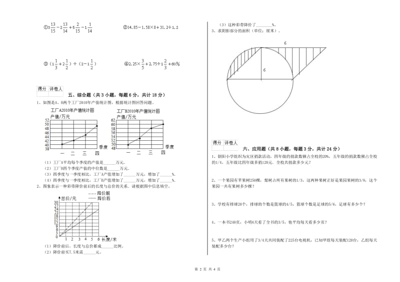 实验小学小升初数学提升训练试题D卷 湘教版（附答案）.doc_第2页