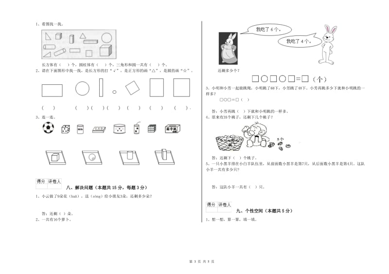 晋中市2020年一年级数学上学期自我检测试题 附答案.doc_第3页