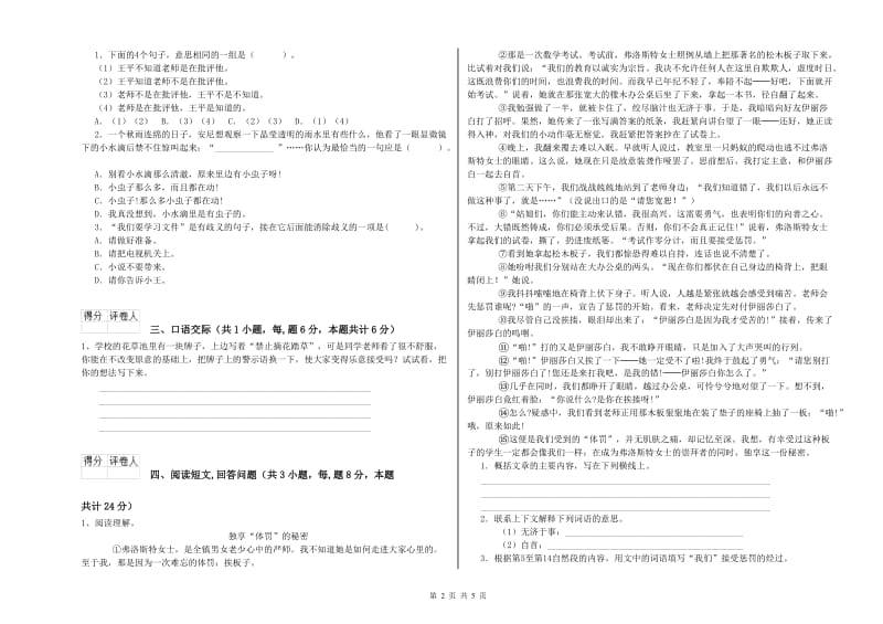 实验小学六年级语文【上册】开学考试试卷 新人教版（附答案）.doc_第2页