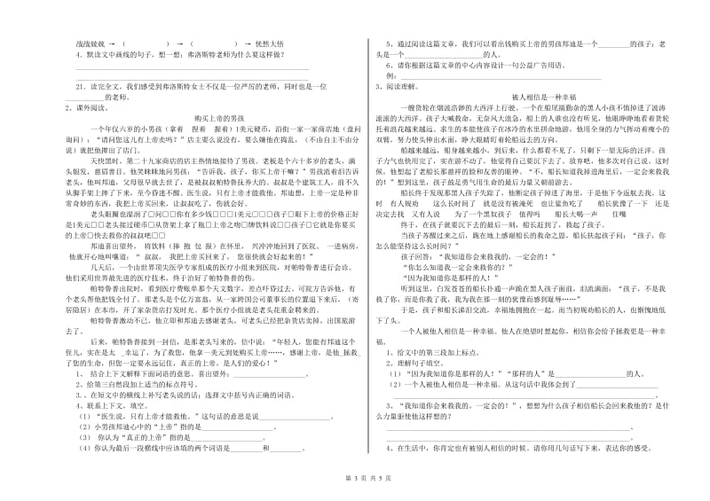 实验小学六年级语文【上册】开学考试试卷 新人教版（附答案）.doc_第3页