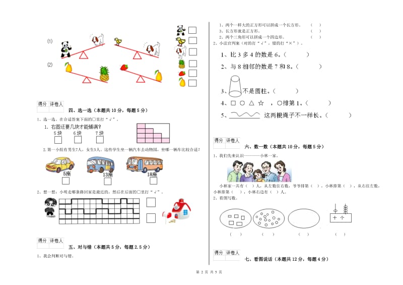 常德市2019年一年级数学下学期期末考试试卷 附答案.doc_第2页