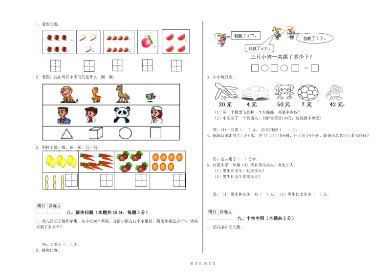 常德市2019年一年级数学下学期期末考试试卷 附答案.doc_第3页