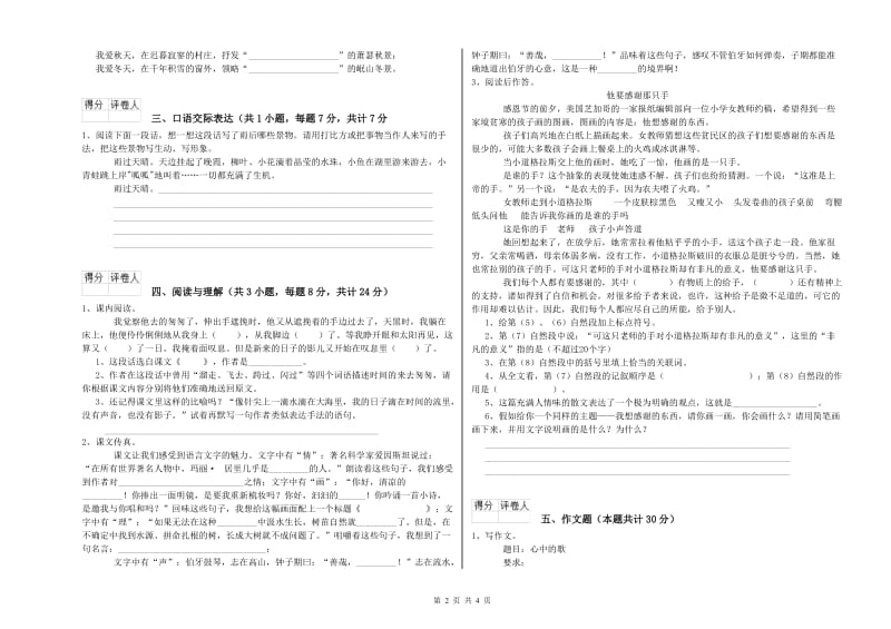 广元市重点小学小升初语文强化训练试题 含答案.doc_第2页