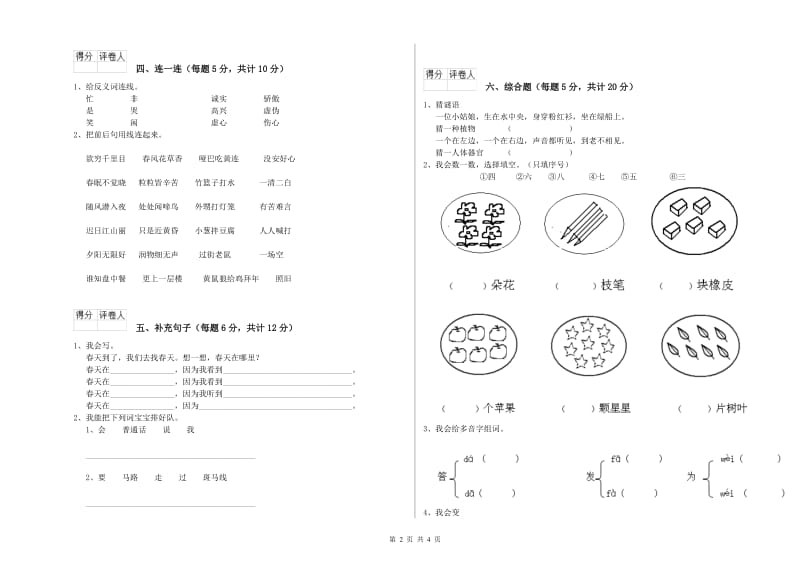 汕头市实验小学一年级语文下学期过关检测试题 附答案.doc_第2页