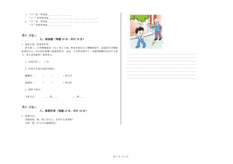 汕头市实验小学一年级语文下学期过关检测试题 附答案.doc_第3页