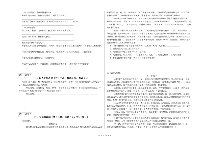 忻州市重点小学小升初语文每日一练试卷 含答案.doc_第2页