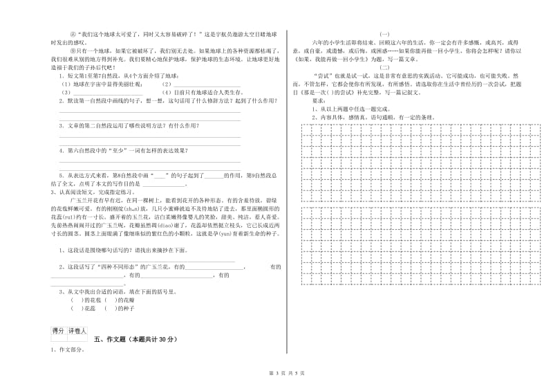 忻州市重点小学小升初语文每日一练试卷 含答案.doc_第3页