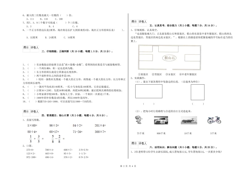 广西实验小学三年级数学【上册】综合检测试题 含答案.doc_第2页