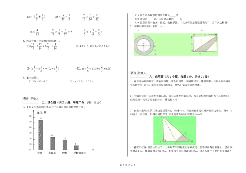 新人教版六年级数学上学期月考试卷B卷 含答案.doc_第2页