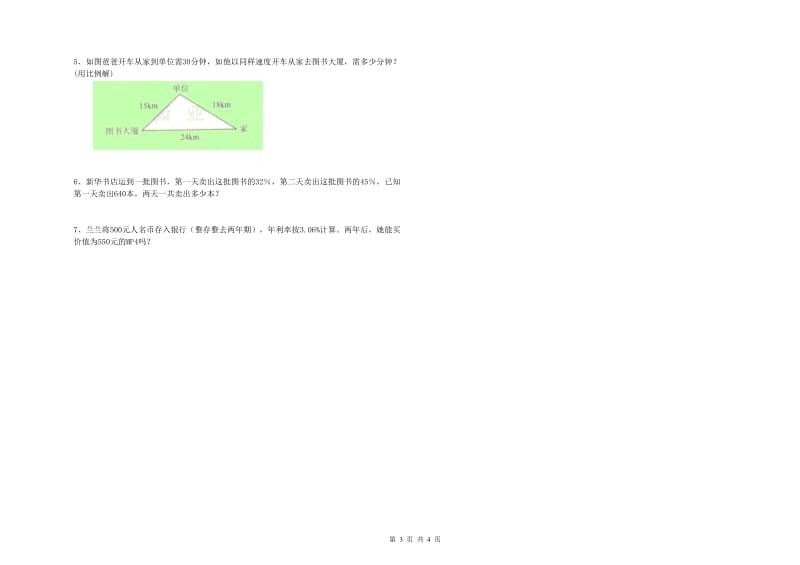 新人教版六年级数学上学期月考试卷B卷 含答案.doc_第3页