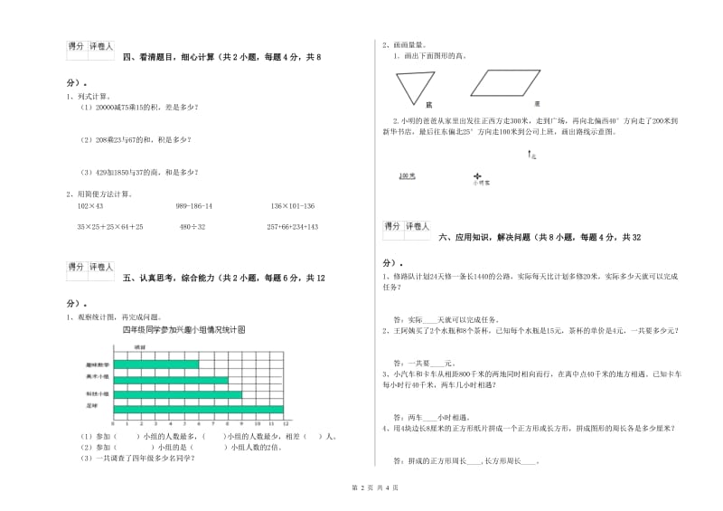 广东省2020年四年级数学【下册】月考试题 附答案.doc_第2页