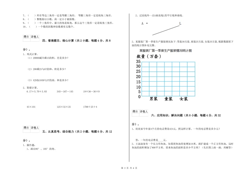 广东省重点小学四年级数学下学期每周一练试题 附解析.doc_第2页