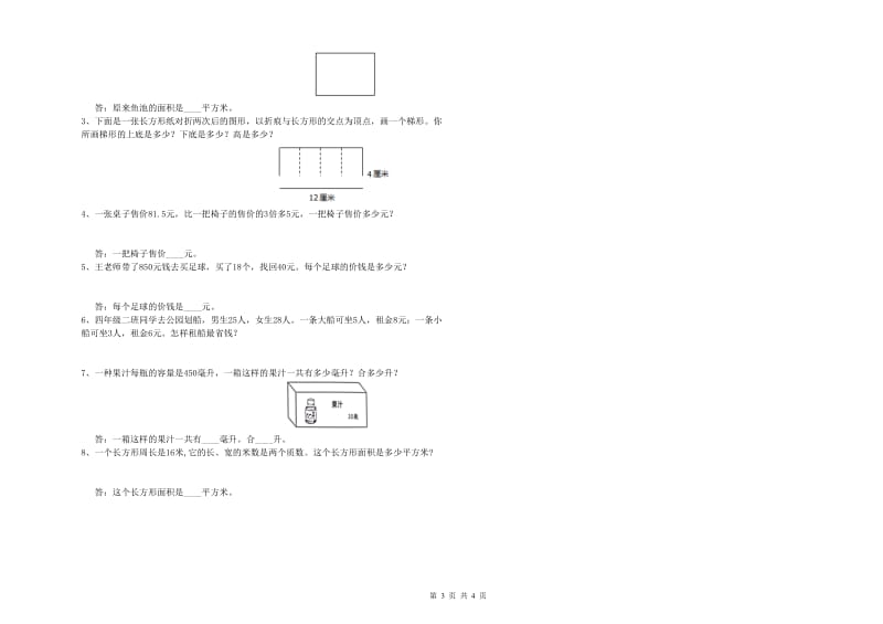 广东省重点小学四年级数学下学期每周一练试题 附解析.doc_第3页