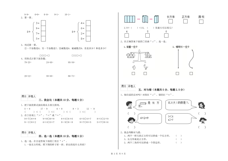 楚雄彝族自治州2019年一年级数学下学期综合检测试题 附答案.doc_第2页