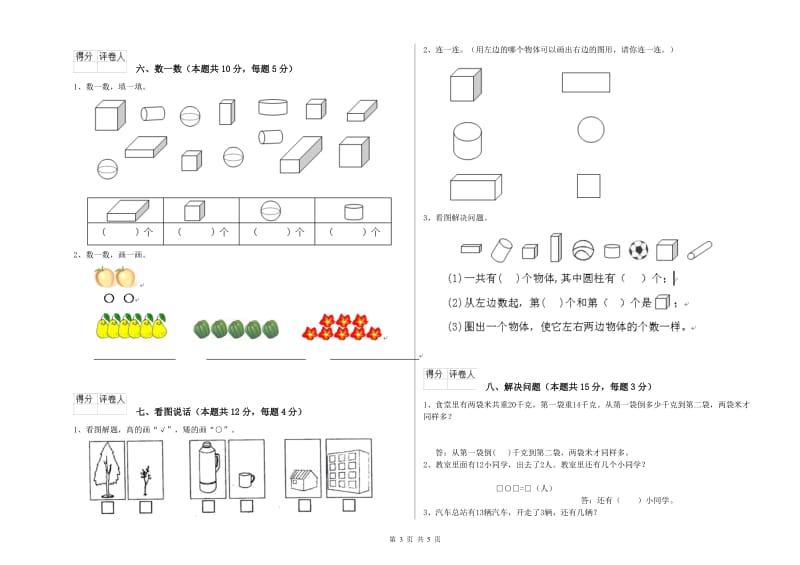 楚雄彝族自治州2019年一年级数学下学期综合检测试题 附答案.doc_第3页