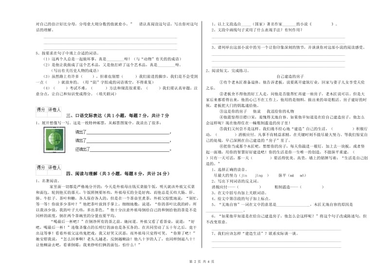 山东省小升初语文全真模拟考试试卷C卷 含答案.doc_第2页