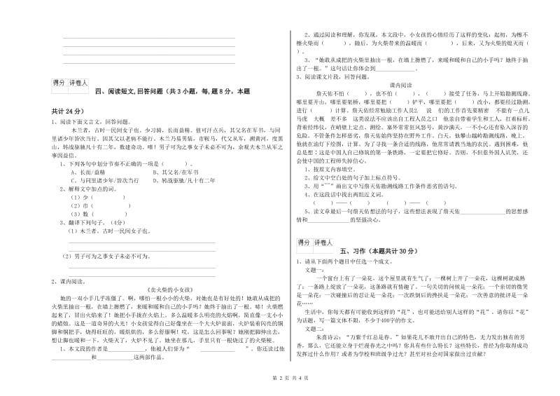 实验小学六年级语文下学期能力检测试题 外研版（附解析）.doc_第2页