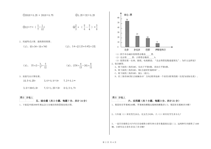岳阳市实验小学六年级数学上学期综合练习试题 附答案.doc_第2页