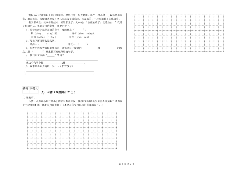 广西2019年二年级语文下学期能力提升试题 含答案.doc_第3页