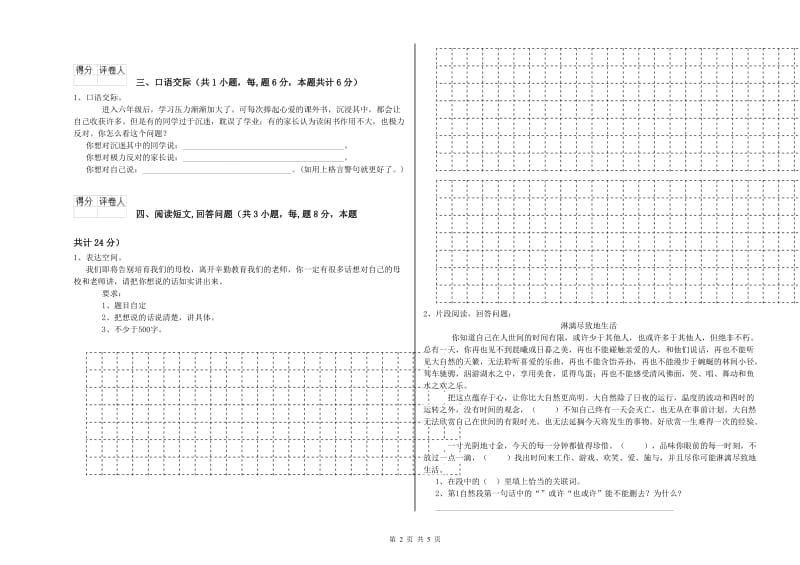 巴彦淖尔市实验小学六年级语文上学期开学检测试题 含答案.doc_第2页