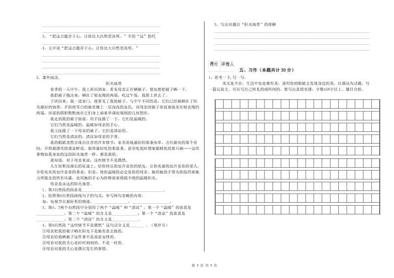 巴彦淖尔市实验小学六年级语文上学期开学检测试题 含答案.doc_第3页