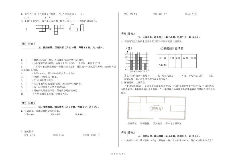 江苏版2020年三年级数学上学期过关检测试题 含答案.doc_第2页