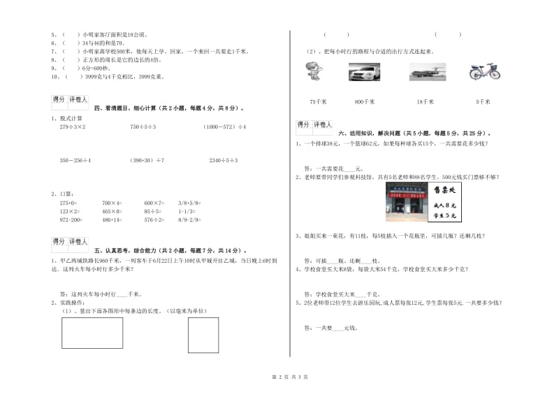 江苏版2020年三年级数学【上册】期中考试试题 附答案.doc_第2页