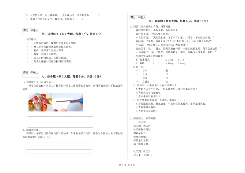 山东省2019年二年级语文【下册】同步检测试卷 附答案.doc_第2页