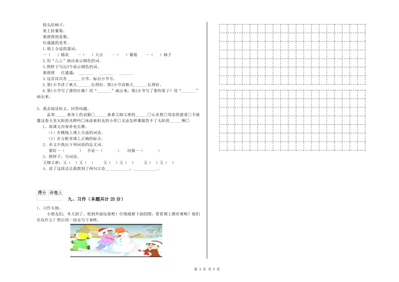 山东省2019年二年级语文【下册】同步检测试卷 附答案.doc_第3页