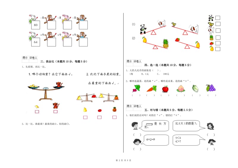 汕尾市2019年一年级数学下学期开学检测试卷 附答案.doc_第2页