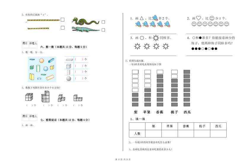 汕尾市2019年一年级数学下学期开学检测试卷 附答案.doc_第3页