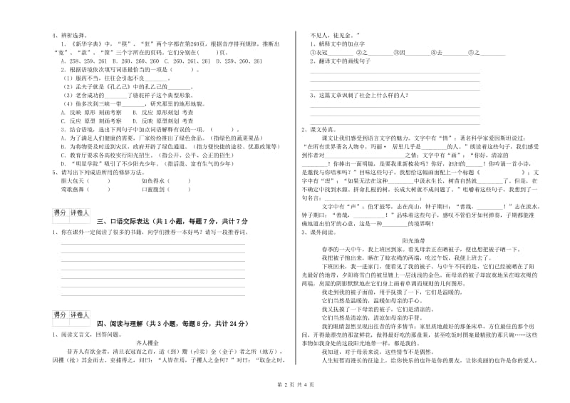 山西省重点小学小升初语文模拟考试试题C卷 附解析.doc_第2页