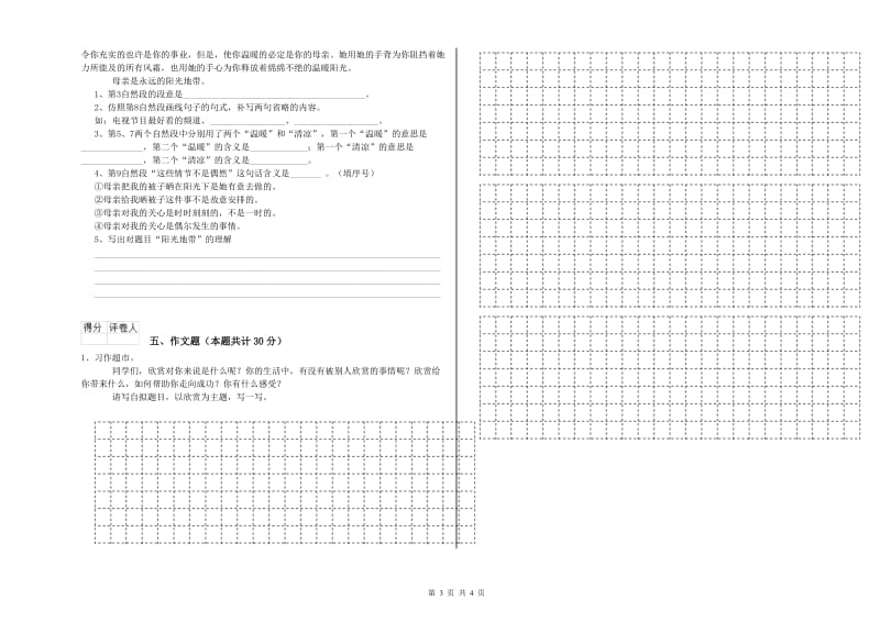 山西省重点小学小升初语文模拟考试试题C卷 附解析.doc_第3页