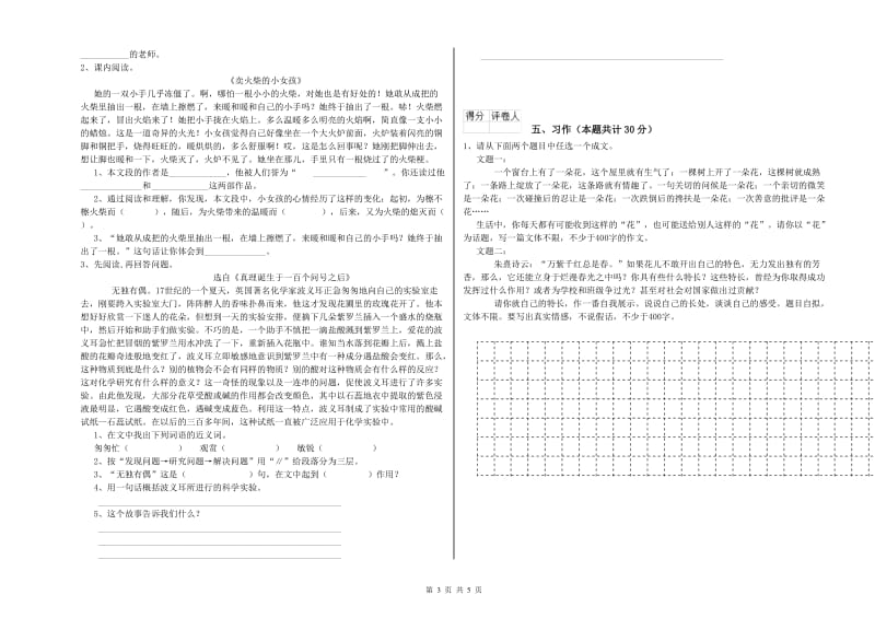 实验小学六年级语文上学期综合检测试卷 豫教版（附解析）.doc_第3页