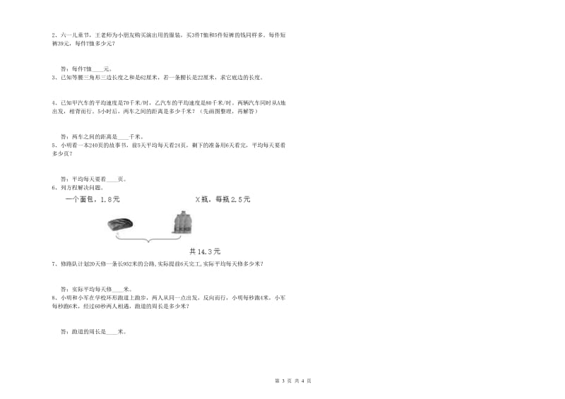 山西省2020年四年级数学上学期综合练习试题 附答案.doc_第3页