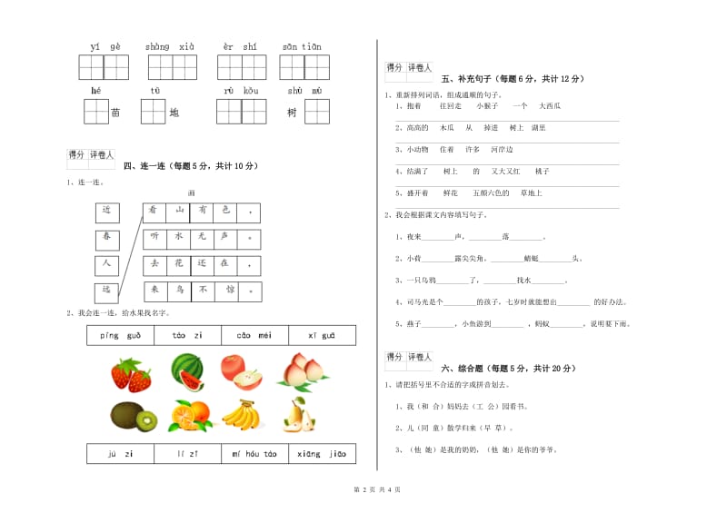 汕头市实验小学一年级语文【下册】全真模拟考试试卷 附答案.doc_第2页