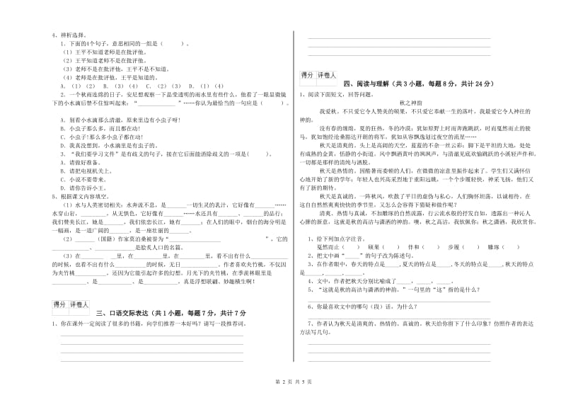 桂林市重点小学小升初语文能力检测试卷 附答案.doc_第2页